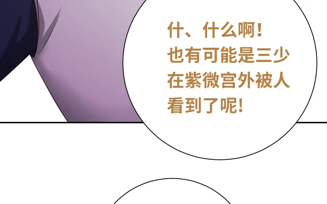 腹黑少爷小甜妻 第100话 中出叛徒 第59页