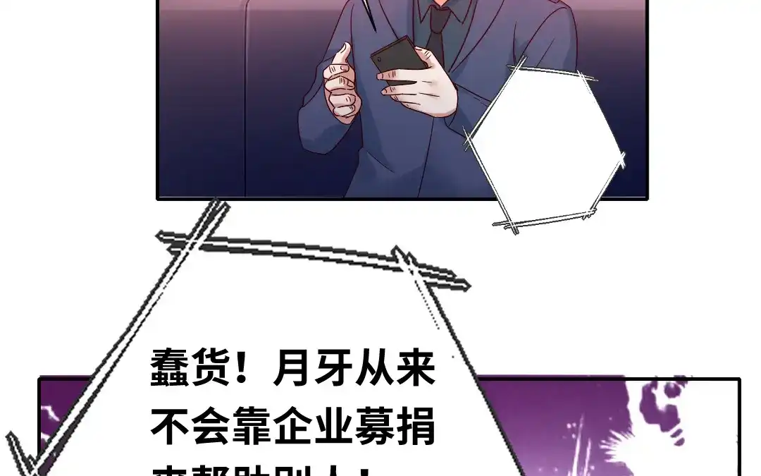 腹黑少爷小甜妻 第100话 中出叛徒 第18页