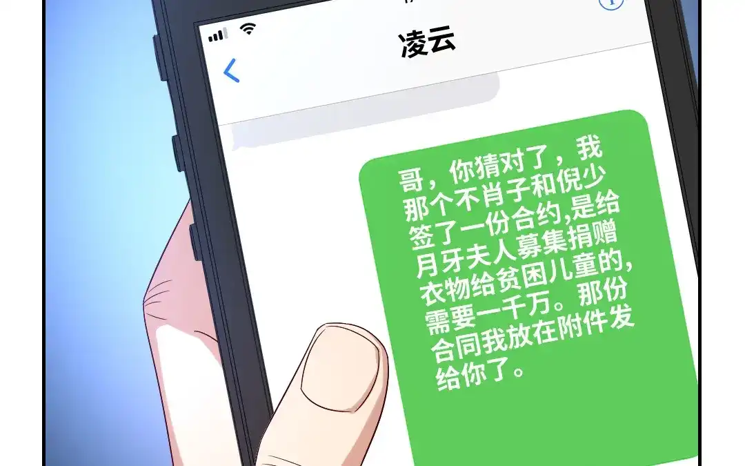 腹黑少爷小甜妻 第100话 中出叛徒 第14页