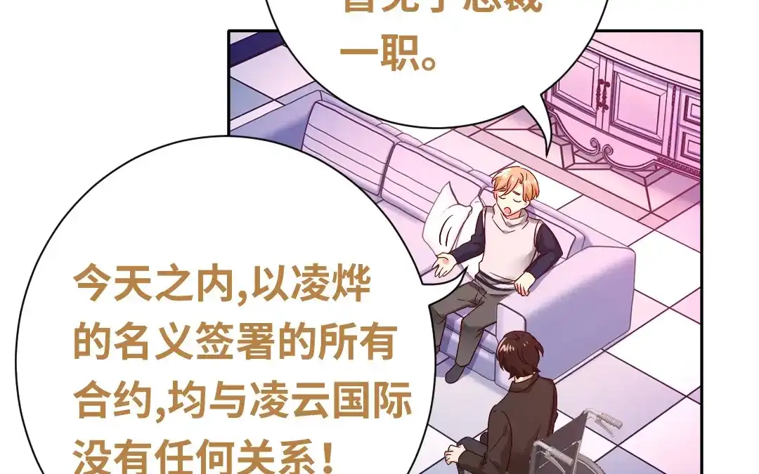 腹黑少爷小甜妻 第100话 中出叛徒 第49页