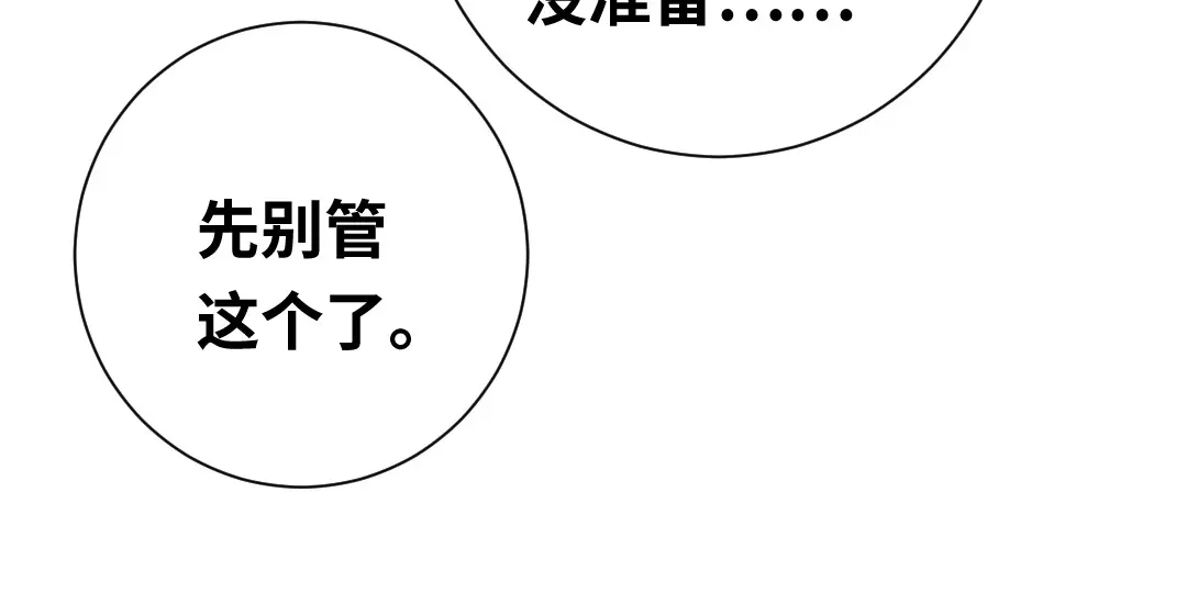 腹黑少爷小甜妻 第100话 中出叛徒 第45页