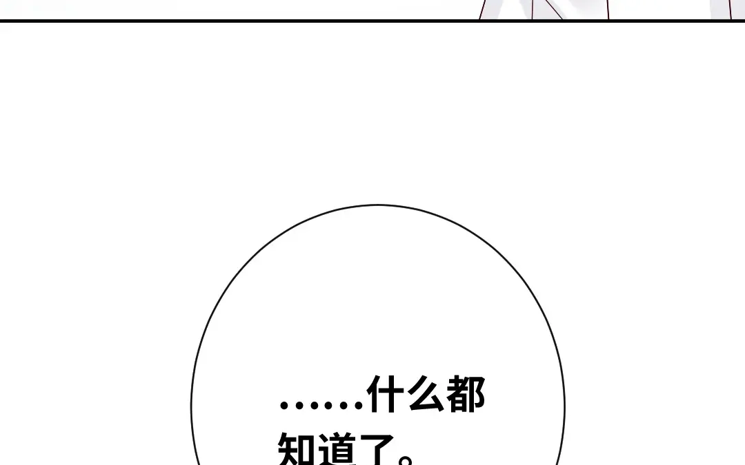 腹黑少爷小甜妻 第100话 中出叛徒 第23页