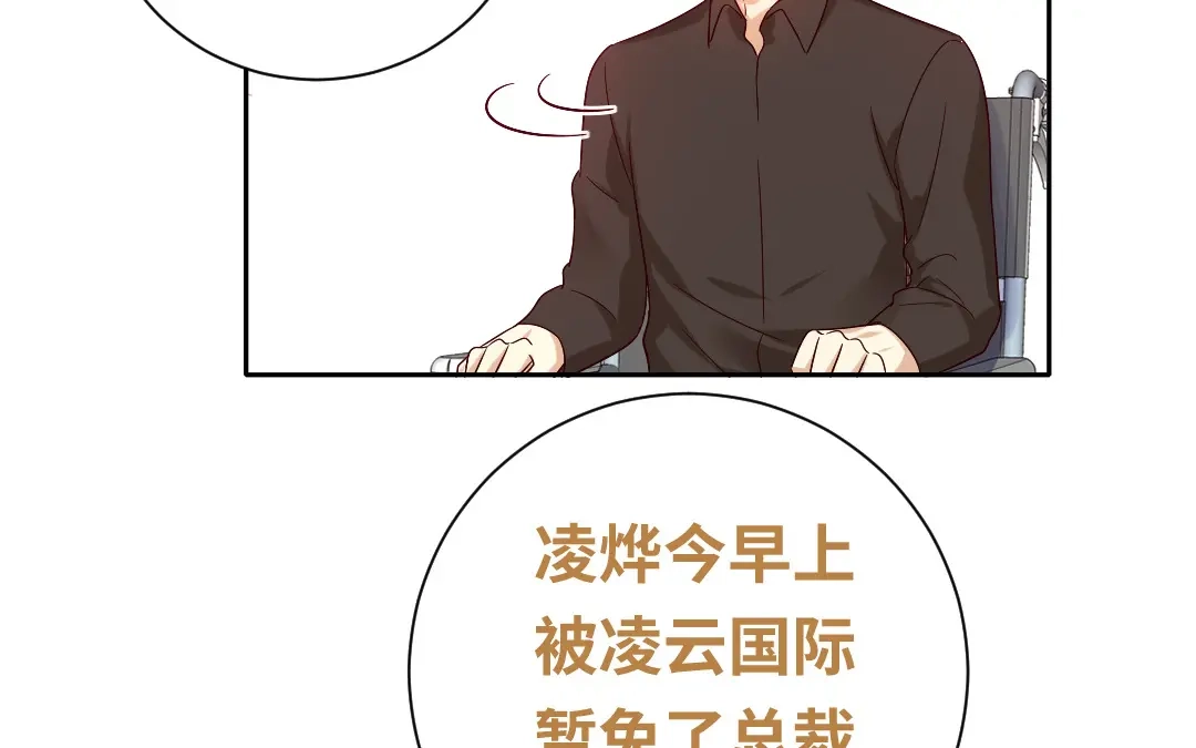 腹黑少爷小甜妻 第100话 中出叛徒 第48页