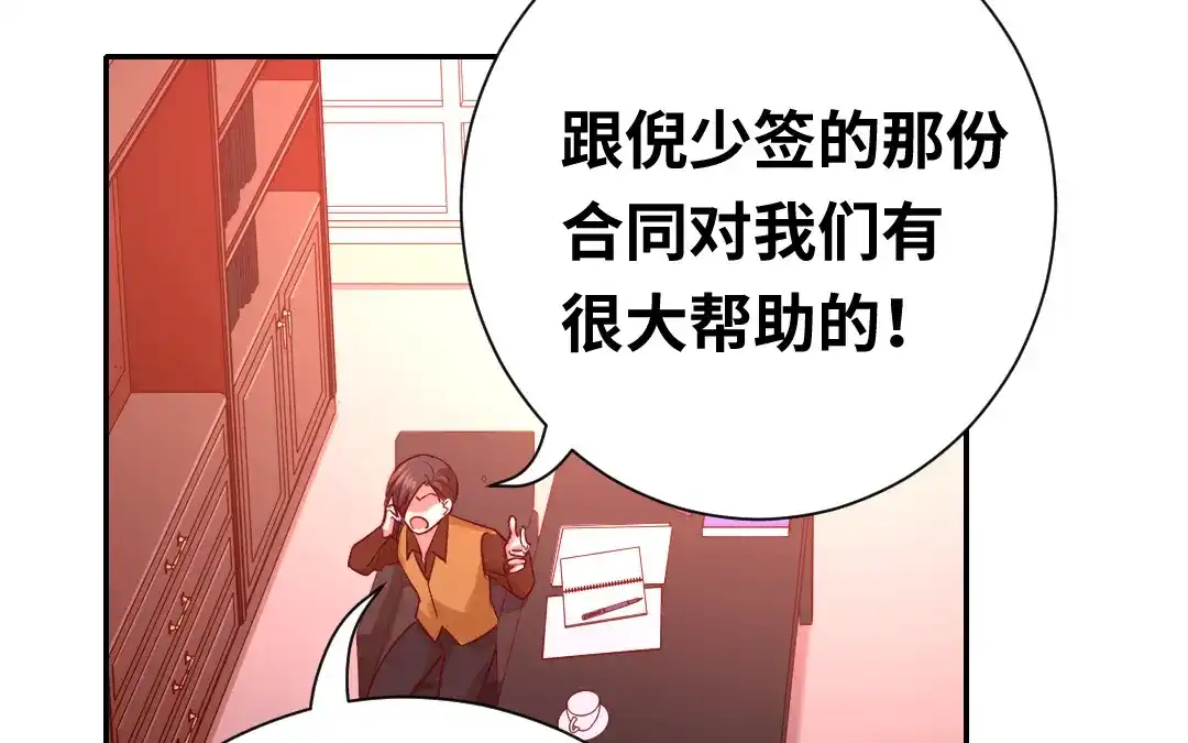 腹黑少爷小甜妻 第100话 中出叛徒 第5页