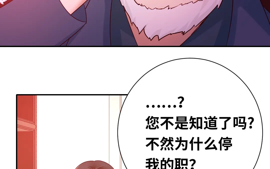 腹黑少爷小甜妻 第100话 中出叛徒 第8页