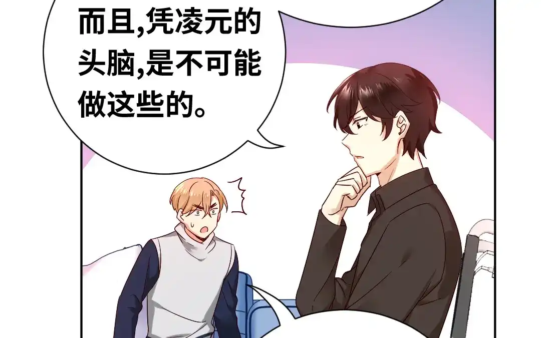 腹黑少爷小甜妻 第100话 中出叛徒 第51页