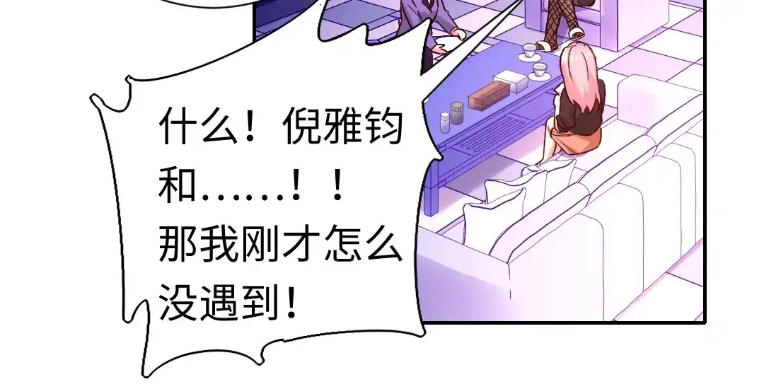 腹黑少爷小甜妻 第101话 毒舌少女 第45页