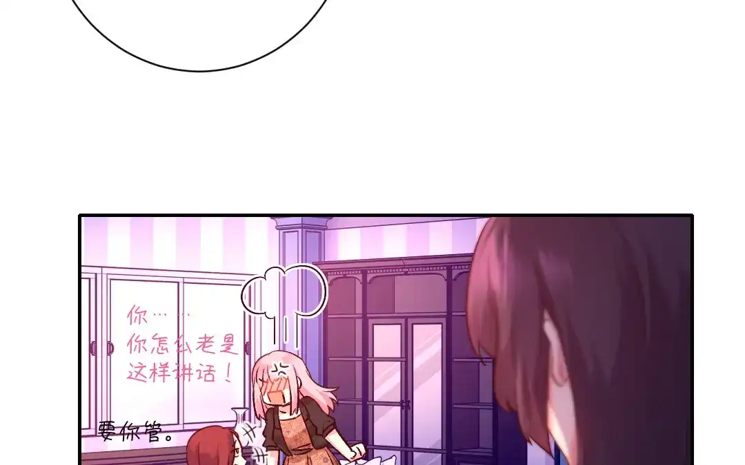 腹黑少爷小甜妻 第101话 毒舌少女 第52页