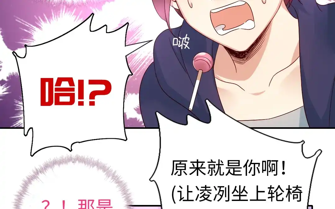 腹黑少爷小甜妻 第101话 毒舌少女 第18页
