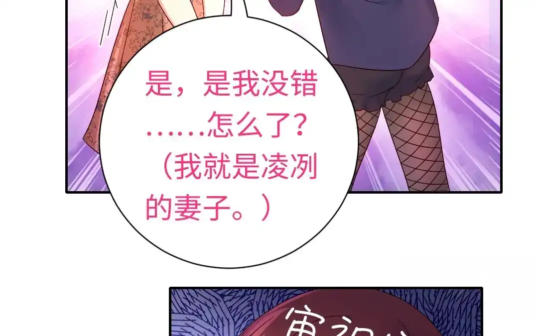腹黑少爷小甜妻 第101话 毒舌少女 第20页