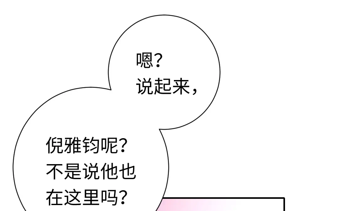 腹黑少爷小甜妻 第101话 毒舌少女 第42页