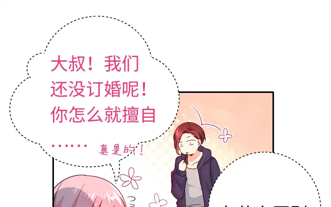 腹黑少爷小甜妻 第101话 毒舌少女 第16页