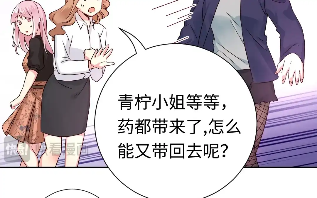 腹黑少爷小甜妻 第101话 毒舌少女 第33页
