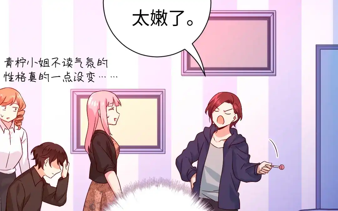 腹黑少爷小甜妻 第101话 毒舌少女 第24页