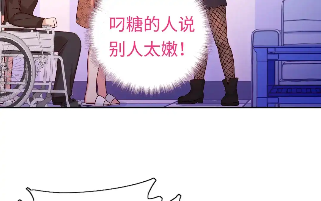 腹黑少爷小甜妻 第101话 毒舌少女 第25页