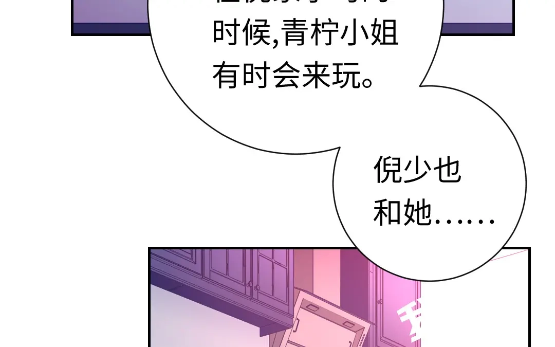 腹黑少爷小甜妻 第101话 毒舌少女 第4页