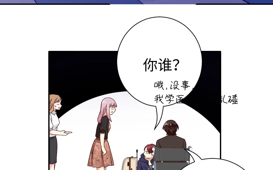 腹黑少爷小甜妻 第101话 毒舌少女 第12页
