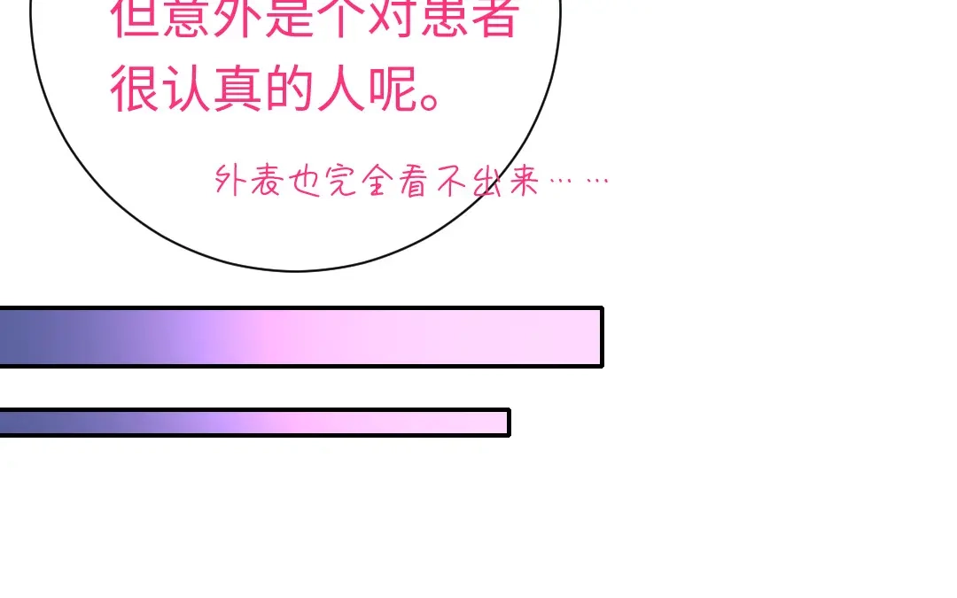 腹黑少爷小甜妻 第101话 毒舌少女 第41页