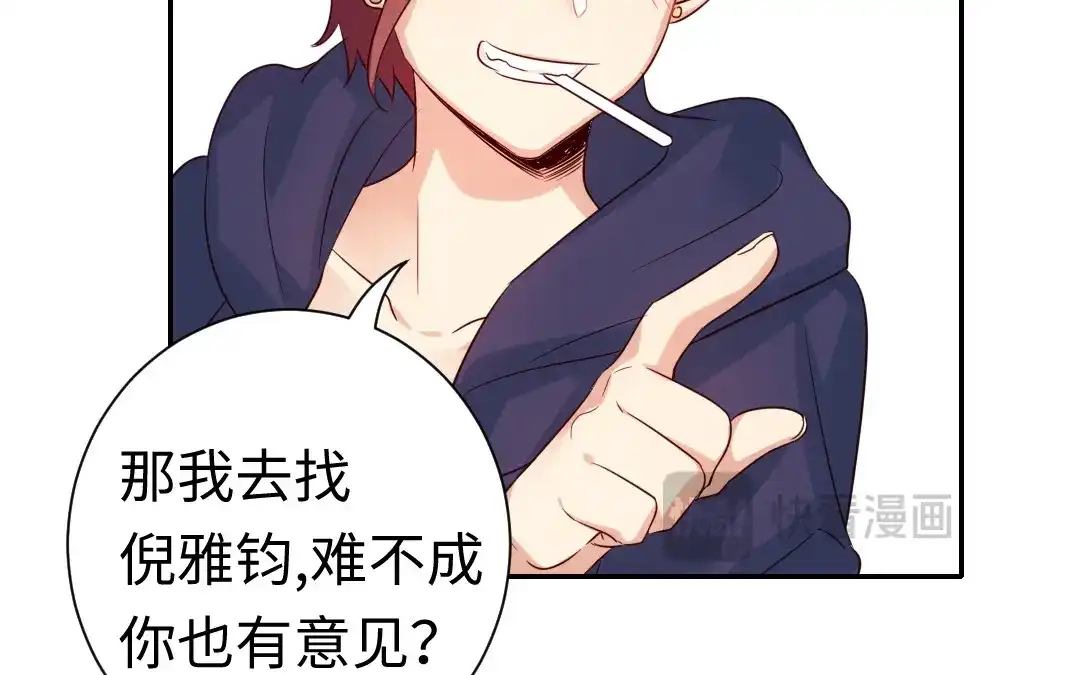 腹黑少爷小甜妻 第101话 毒舌少女 第51页