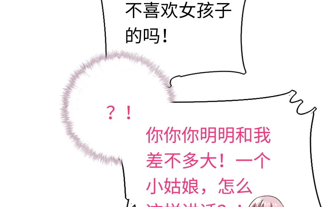 腹黑少爷小甜妻 第101话 毒舌少女 第28页