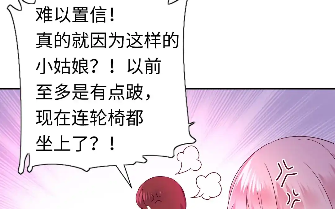 腹黑少爷小甜妻 第101话 毒舌少女 第26页