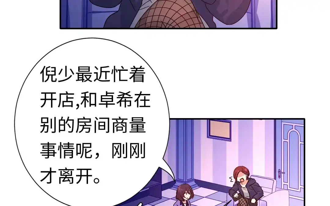 腹黑少爷小甜妻 第101话 毒舌少女 第44页