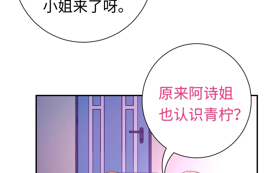腹黑少爷小甜妻 第101话 毒舌少女 第2页
