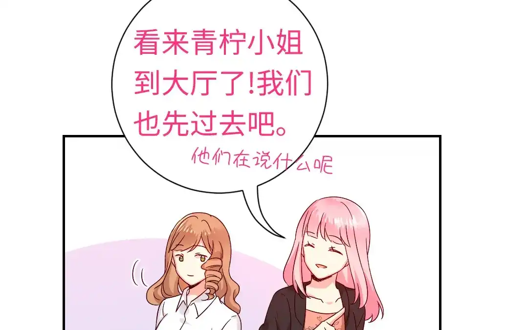 腹黑少爷小甜妻 第101话 毒舌少女 第6页