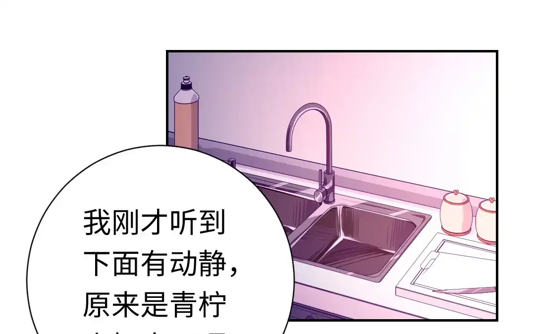 腹黑少爷小甜妻 第101话 毒舌少女 第1页