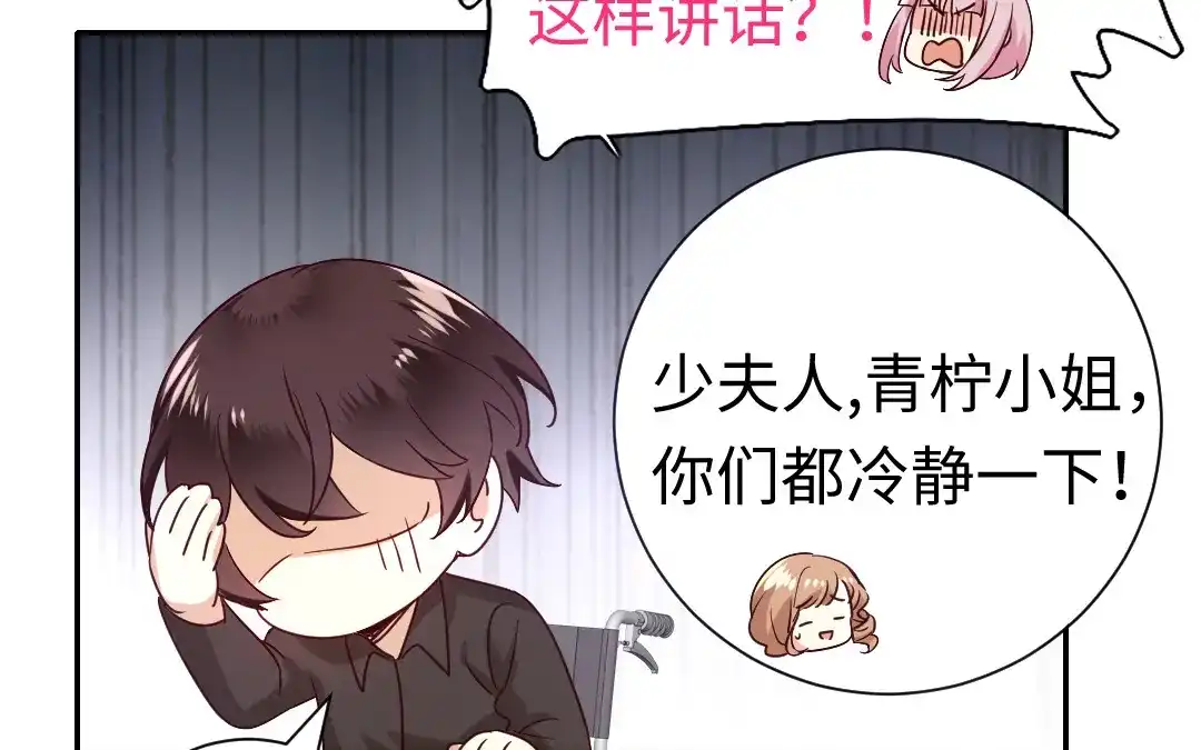 腹黑少爷小甜妻 第101话 毒舌少女 第29页