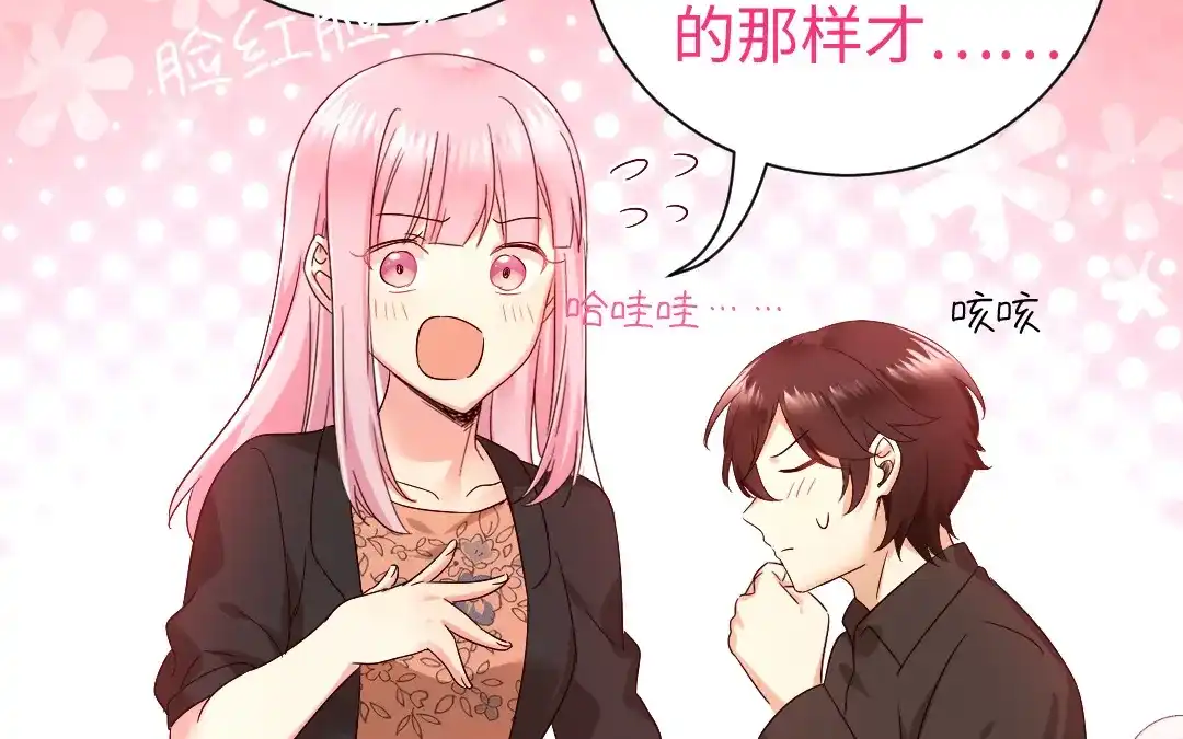 腹黑少爷小甜妻 第101话 毒舌少女 第36页