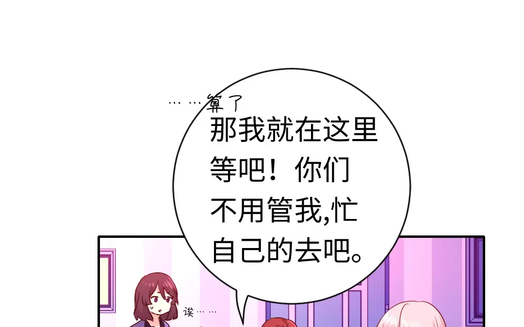 腹黑少爷小甜妻 第101话 毒舌少女 第46页