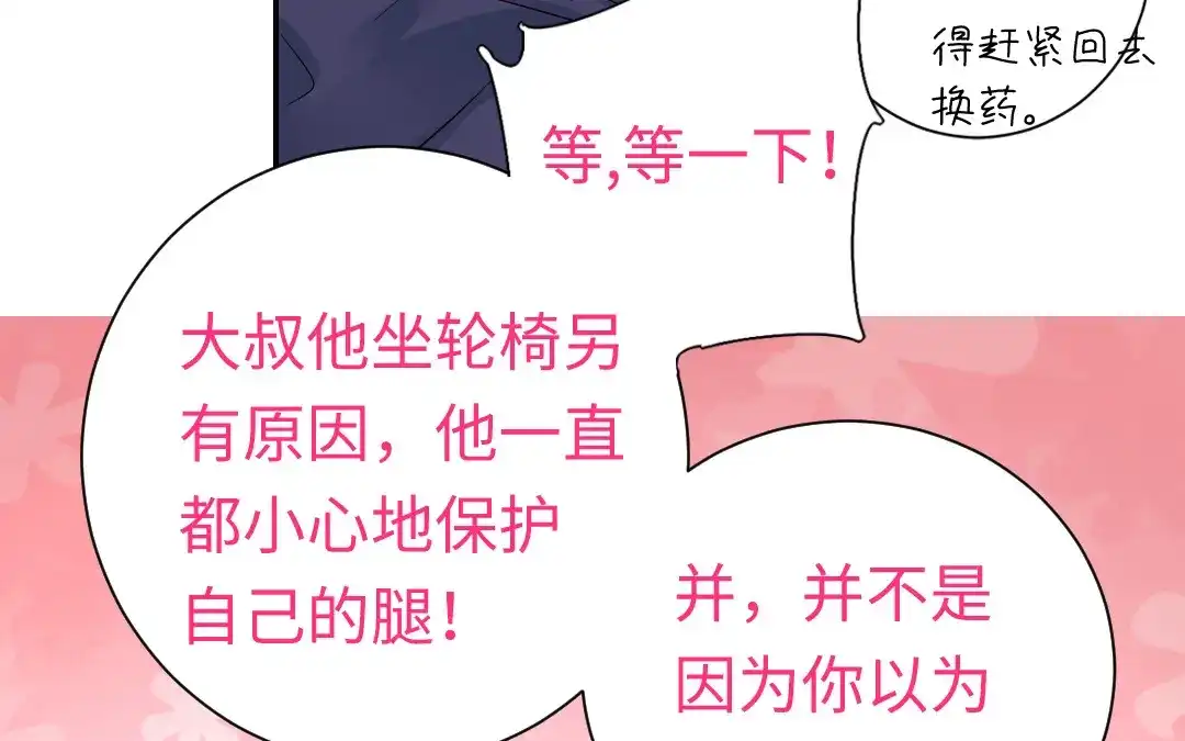 腹黑少爷小甜妻 第101话 毒舌少女 第35页
