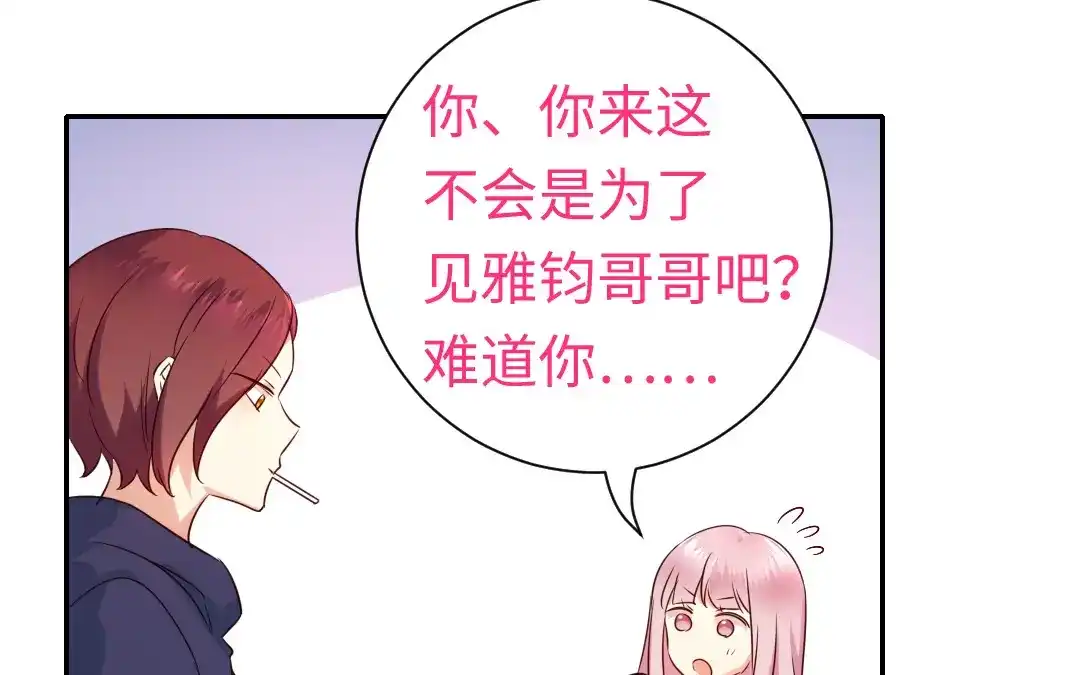 腹黑少爷小甜妻 第101话 毒舌少女 第48页