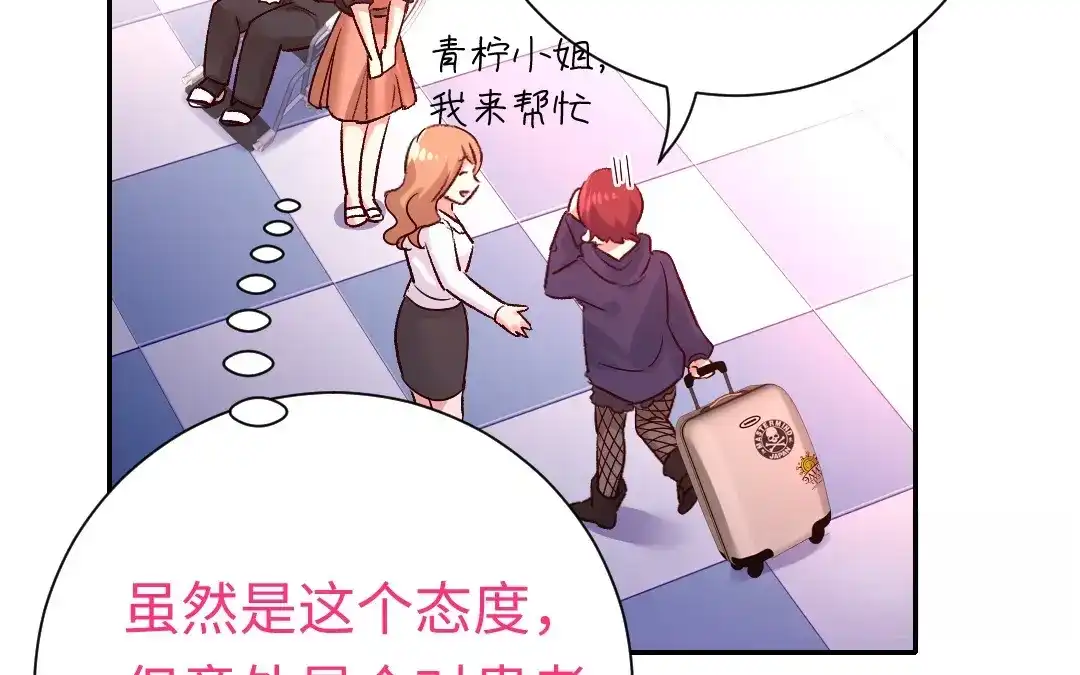 腹黑少爷小甜妻 第101话 毒舌少女 第40页