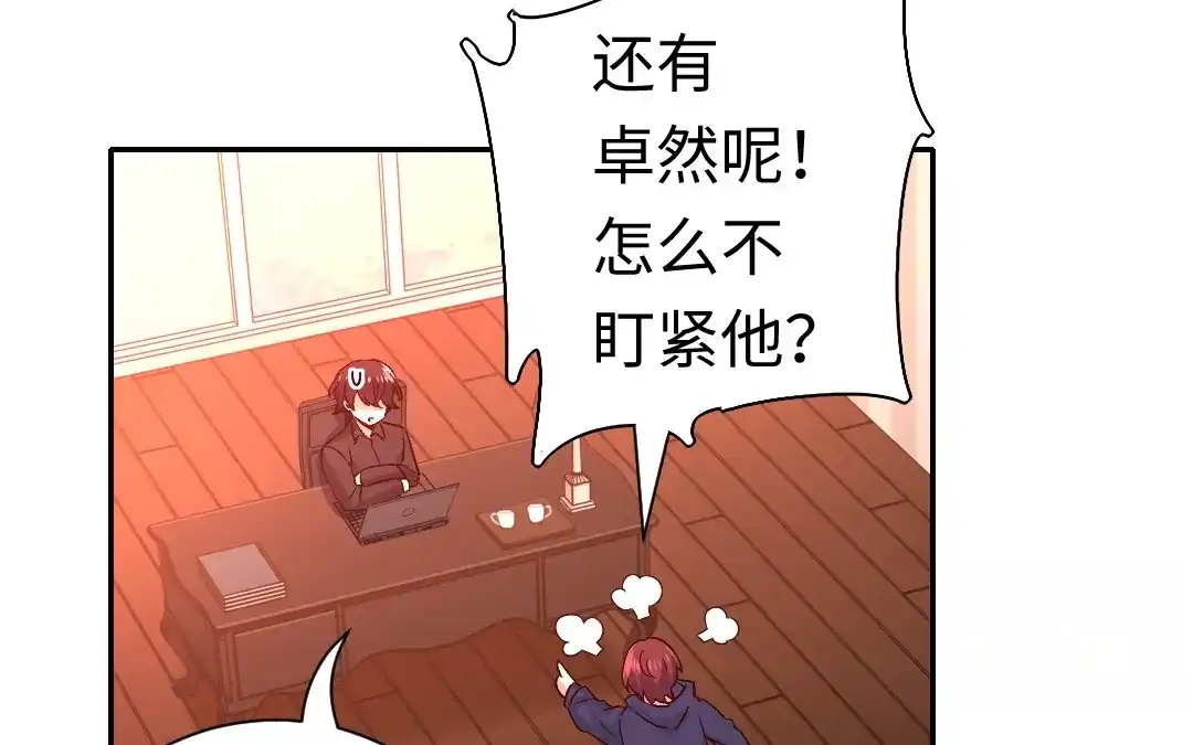 腹黑少爷小甜妻 第102话 哪个才是情敌？ 第20页