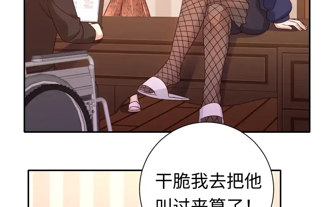 腹黑少爷小甜妻 第102话 哪个才是情敌？ 第12页
