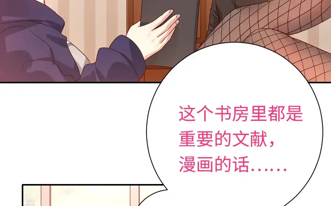 腹黑少爷小甜妻 第102话 哪个才是情敌？ 第5页