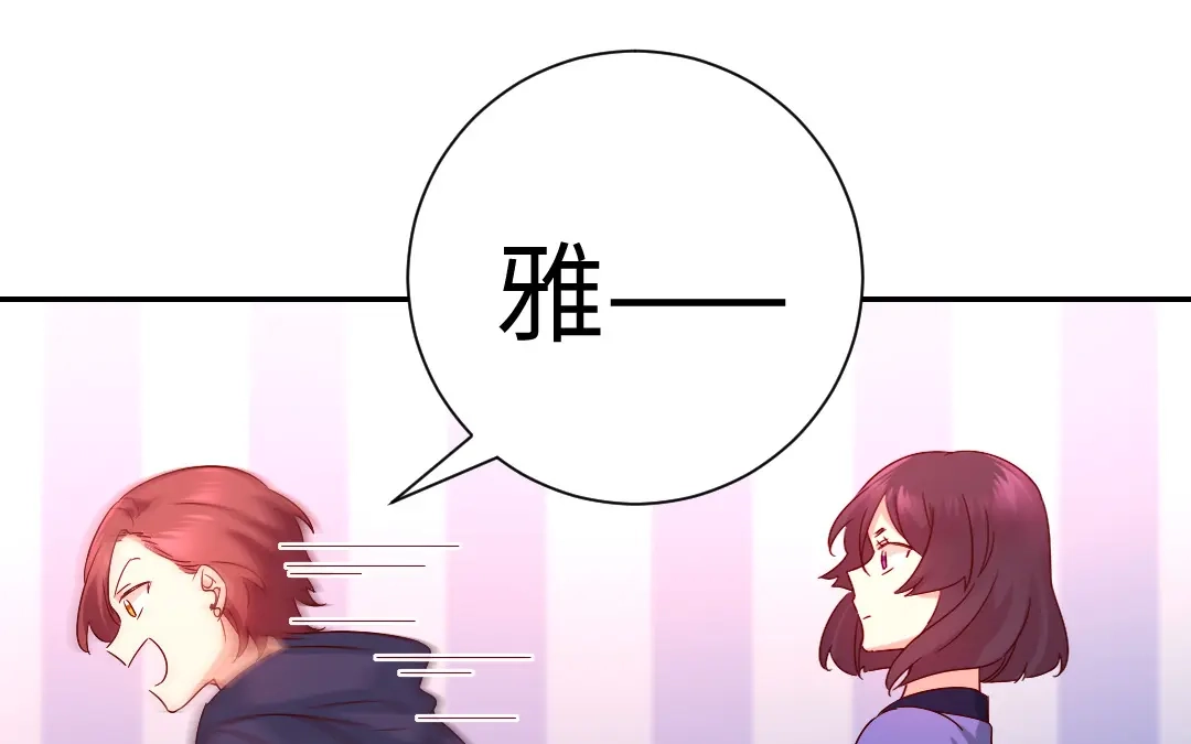 腹黑少爷小甜妻 第102话 哪个才是情敌？ 第46页