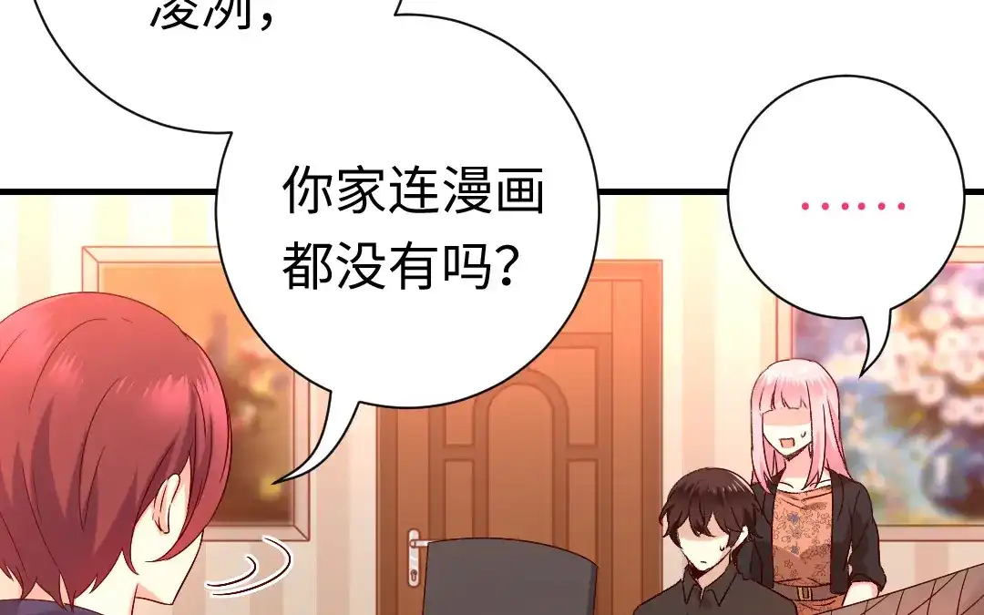 腹黑少爷小甜妻 第102话 哪个才是情敌？ 第4页