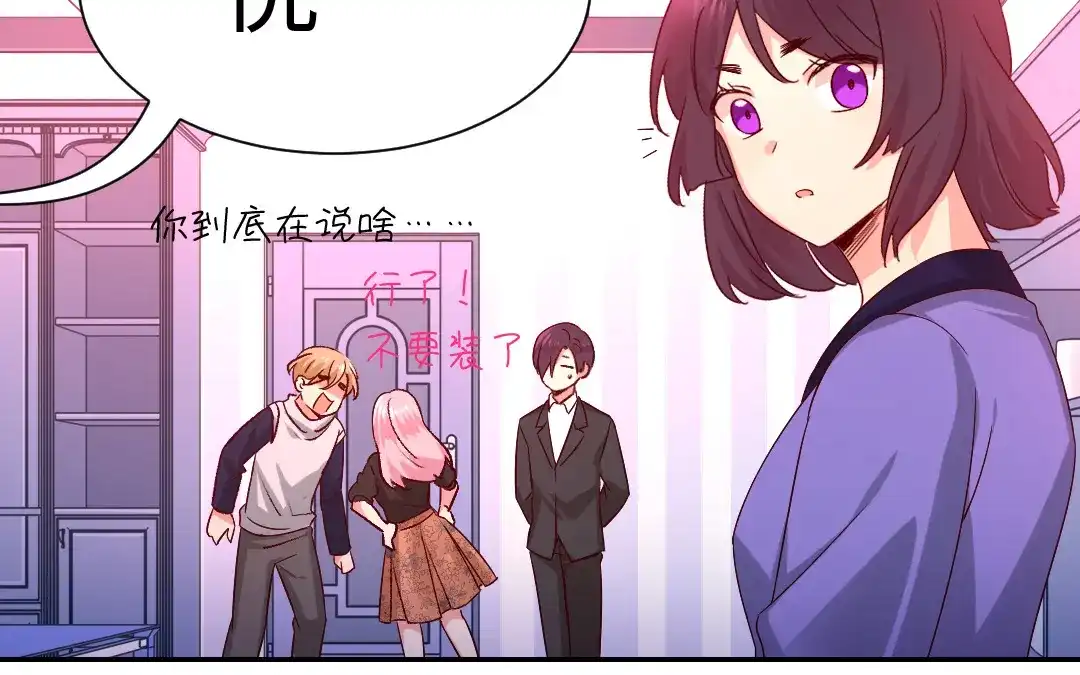 腹黑少爷小甜妻 第102话 哪个才是情敌？ 第43页