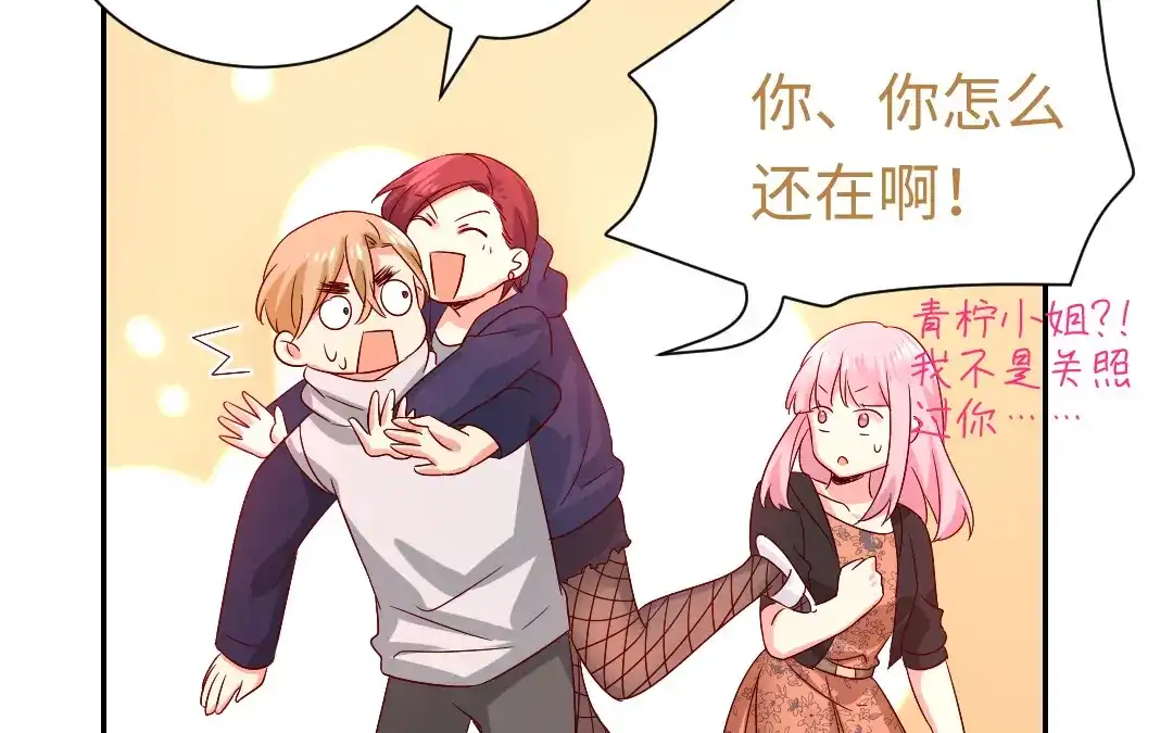 腹黑少爷小甜妻 第102话 哪个才是情敌？ 第48页