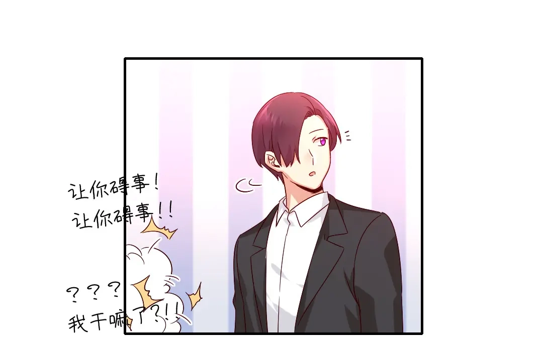 腹黑少爷小甜妻 第102话 哪个才是情敌？ 第57页