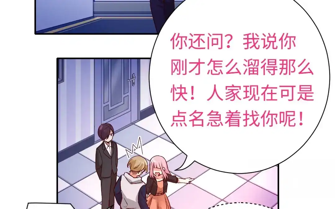 腹黑少爷小甜妻 第102话 哪个才是情敌？ 第40页
