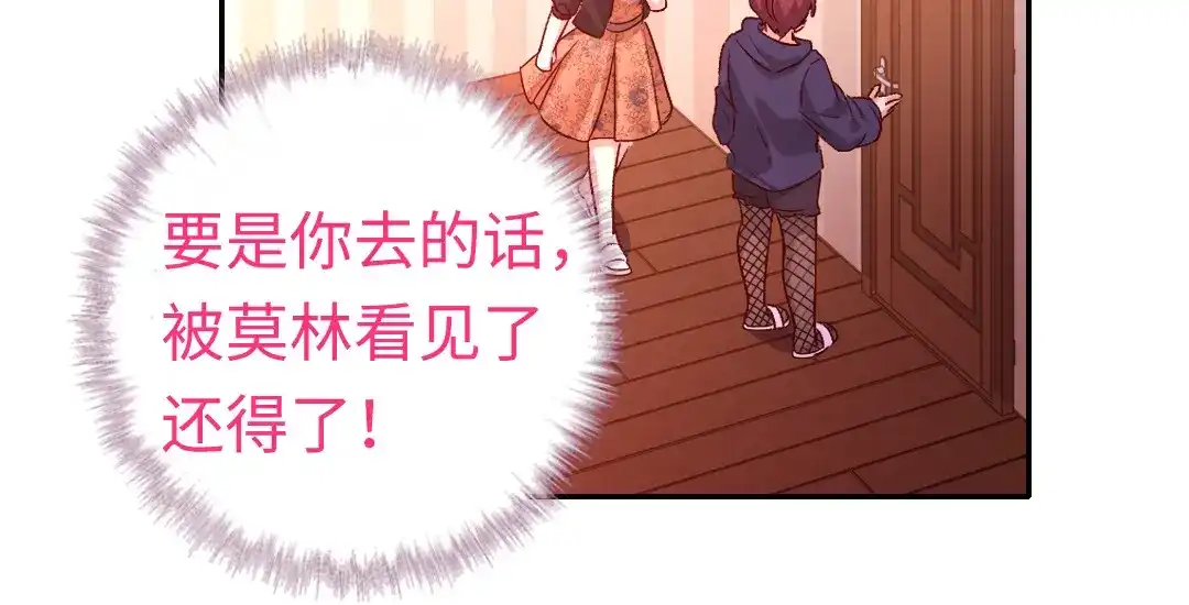 腹黑少爷小甜妻 第102话 哪个才是情敌？ 第15页