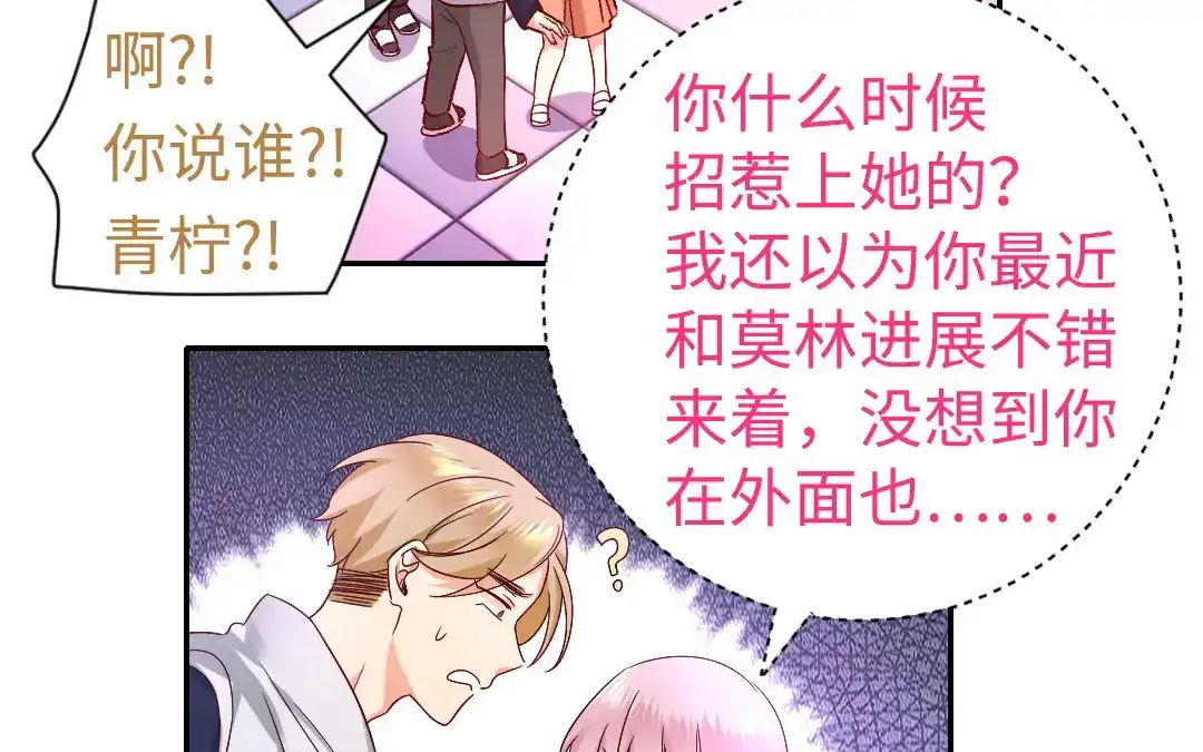 腹黑少爷小甜妻 第102话 哪个才是情敌？ 第41页