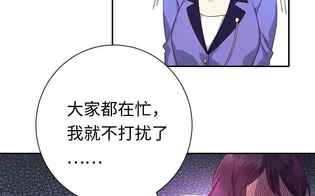 腹黑少爷小甜妻 第102话 哪个才是情敌？ 第63页