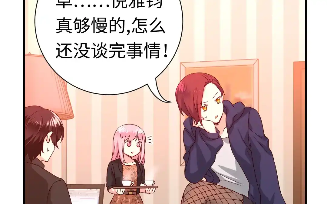 腹黑少爷小甜妻 第102话 哪个才是情敌？ 第11页