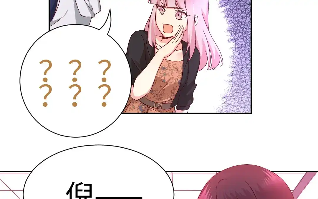 腹黑少爷小甜妻 第102话 哪个才是情敌？ 第42页