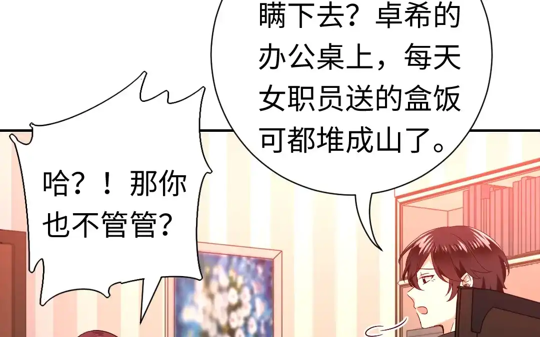 腹黑少爷小甜妻 第102话 哪个才是情敌？ 第18页